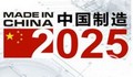 logo Made in China 2025